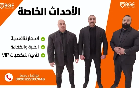 الاحداث الخاصة