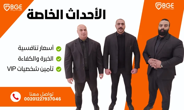 الاحداث الخاصة
