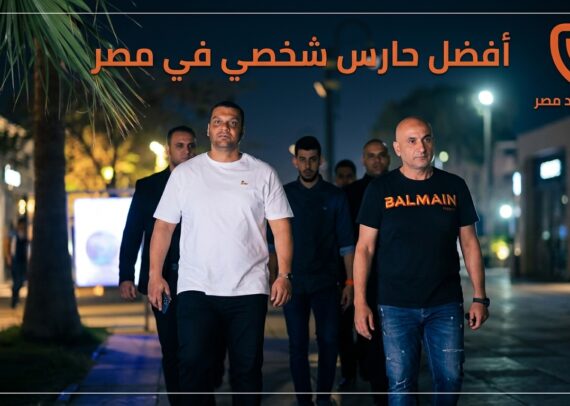 افضل بودي جارد في مصر