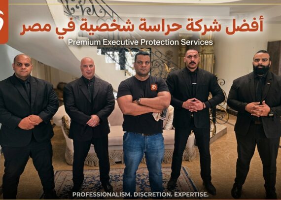 أفضل شركات الأمن والحراسة في مصر