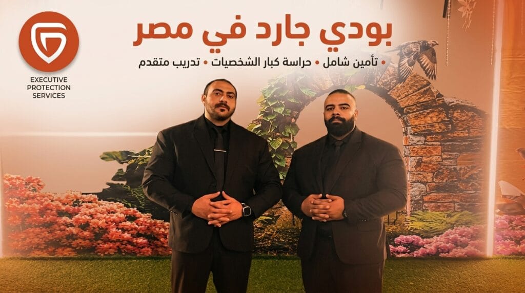 بودي جارد حارس شخصي | افضل بودي جارد في مصر