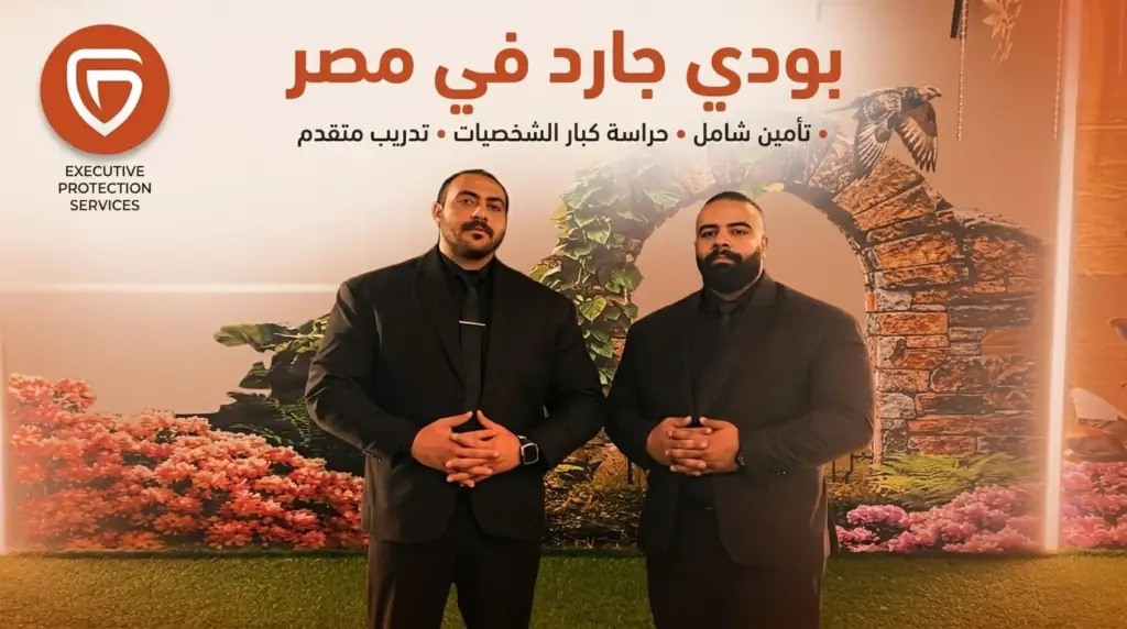 بودي جارد حارس شخصي | افضل بودي جارد في مصر