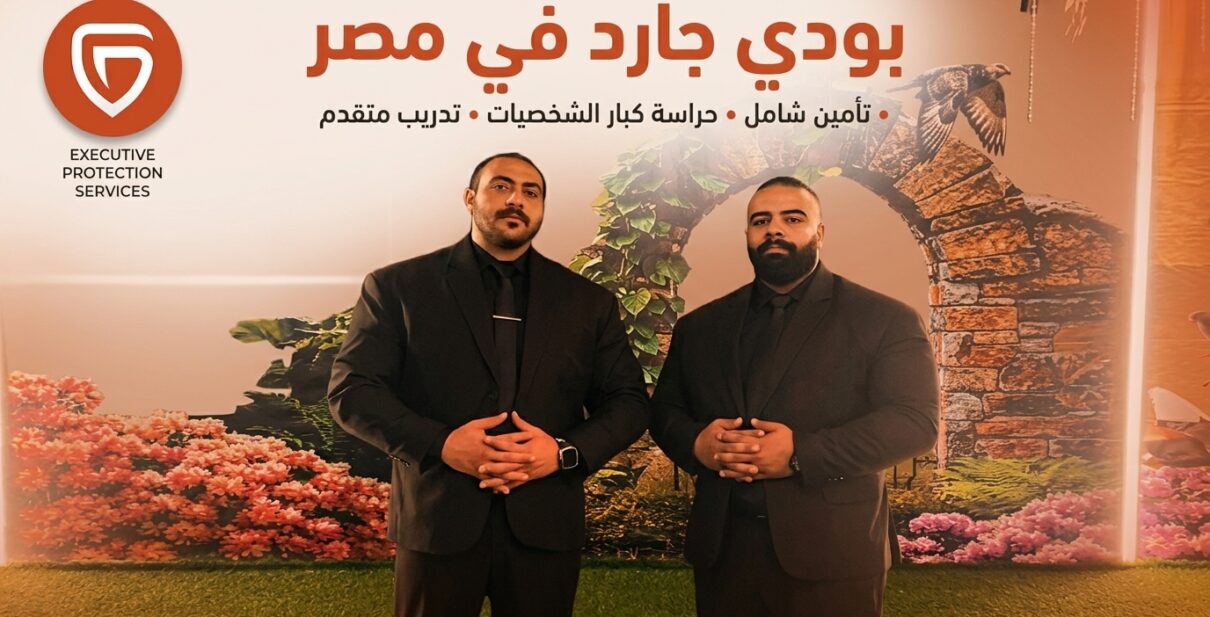 بودي جارد حارس شخصي | افضل بودي جارد في مصر